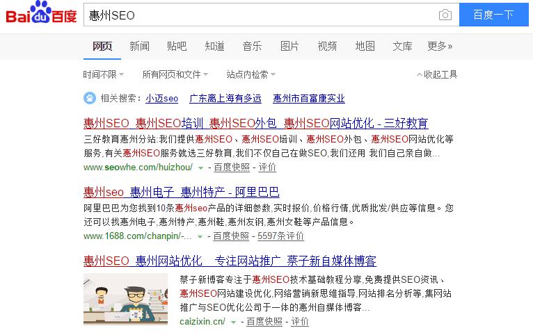 2017年惠州SEO应该怎么做好网站优化？